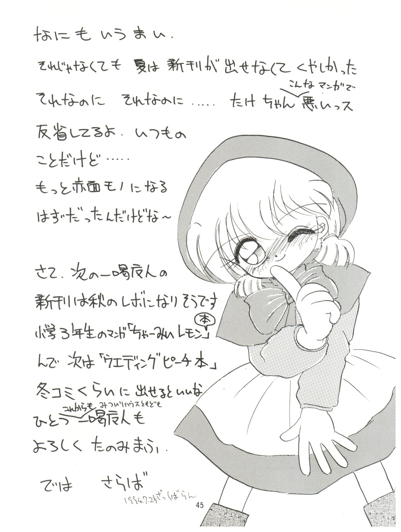 (C46) [みついり♡ハウス (案山たけみ、ざっくばらん)] みんな、チャチャをいぢめないで! (赤ずきんチャチャ)