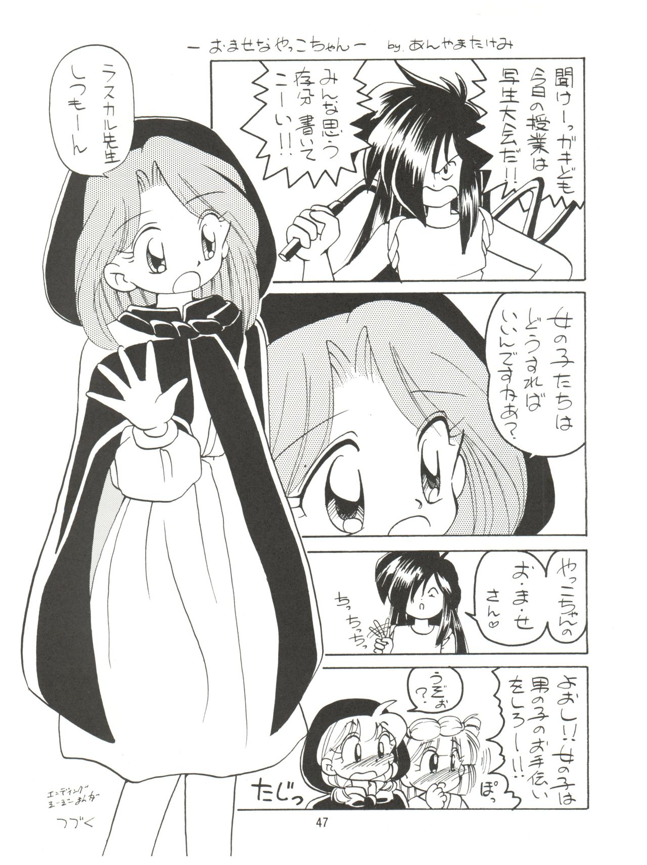 (C46) [みついり♡ハウス (案山たけみ、ざっくばらん)] みんな、チャチャをいぢめないで! (赤ずきんチャチャ)