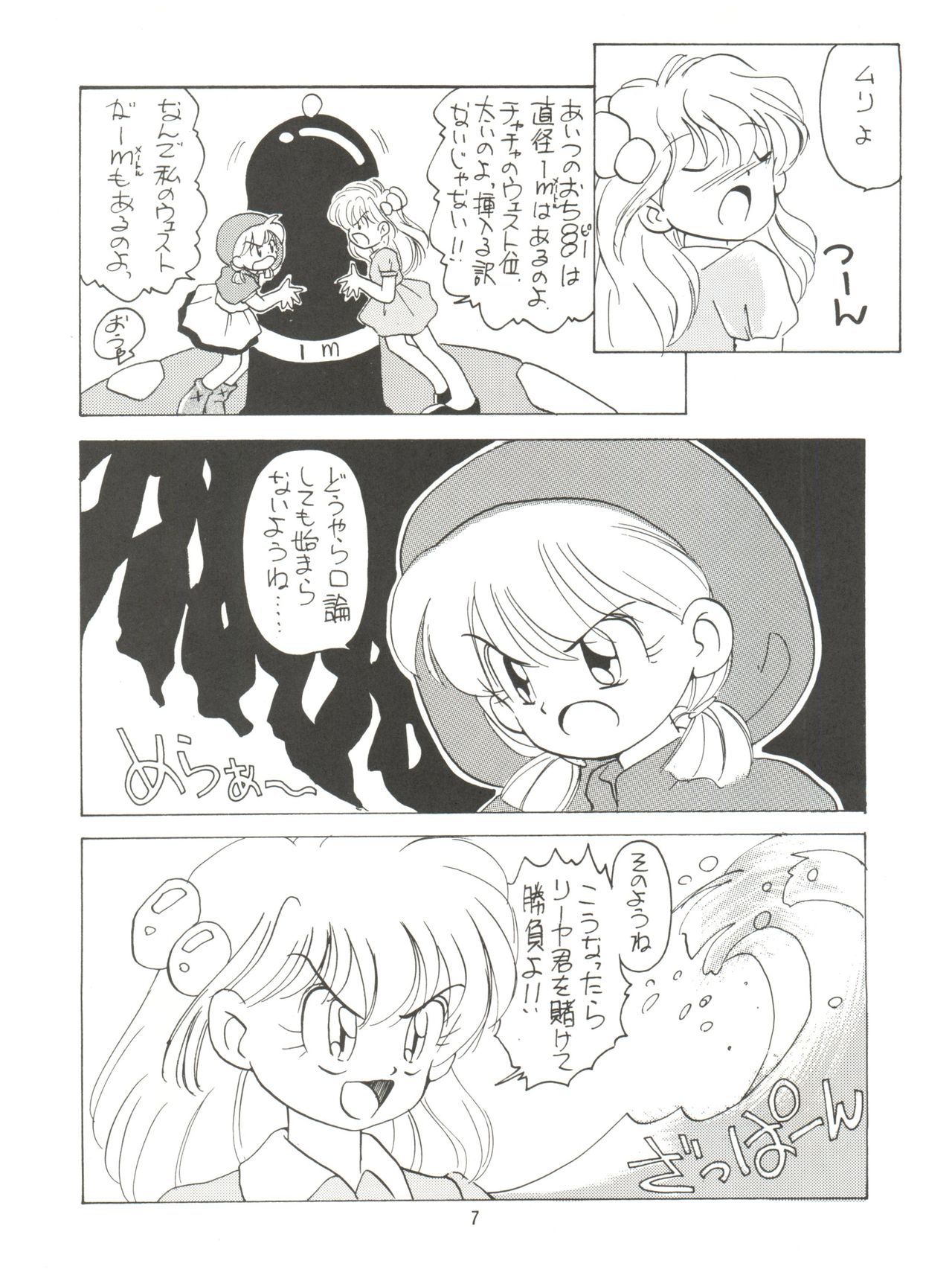 (C46) [みついり♡ハウス (案山たけみ、ざっくばらん)] みんな、チャチャをいぢめないで! (赤ずきんチャチャ)