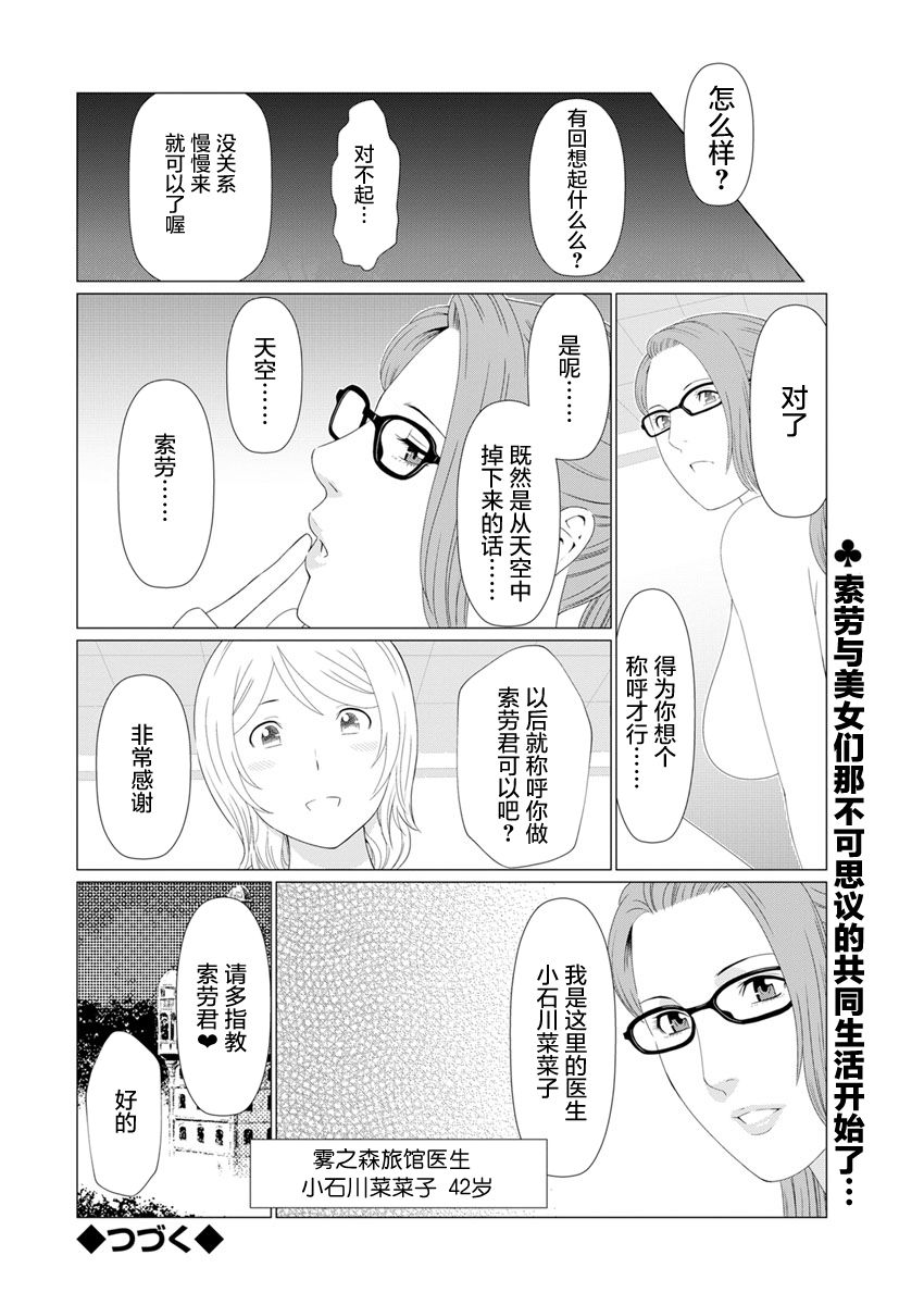 [タカスギコウ] 深霧桜奇譚 第1話 (アクションピザッツ 2017年5月号) [中国翻訳] [DL版]
