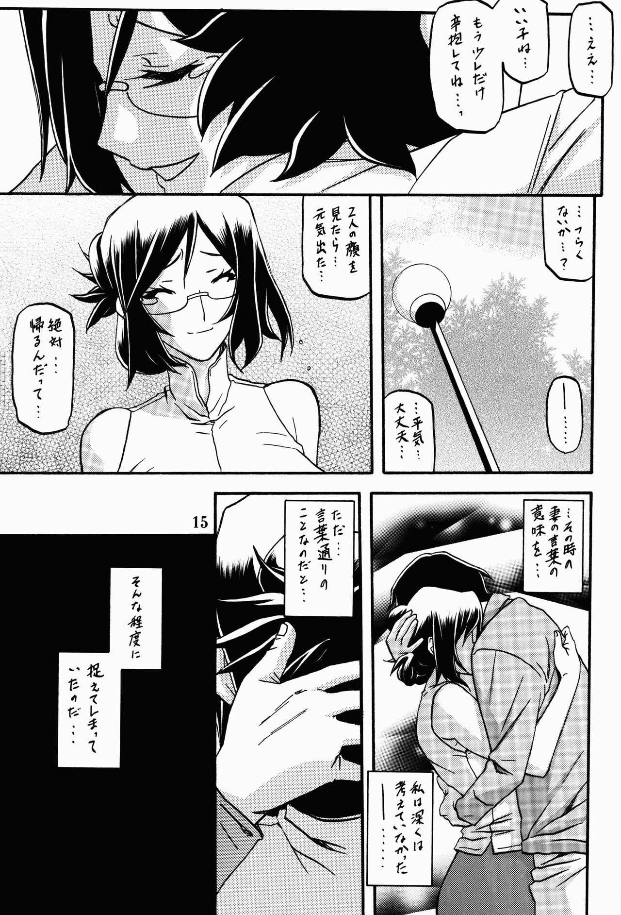 (C90) [さんかくエプロン (山文京伝、有無らひ)] 和澄 -あすみ-