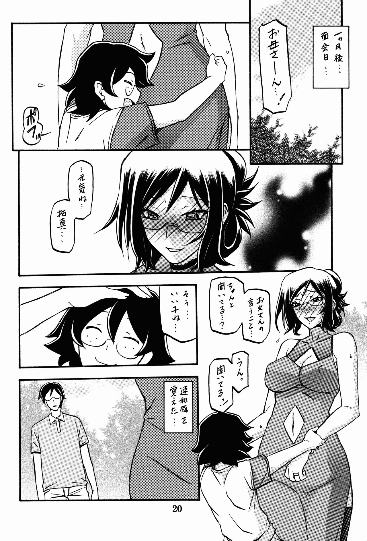 (C90) [さんかくエプロン (山文京伝、有無らひ)] 和澄 -あすみ-