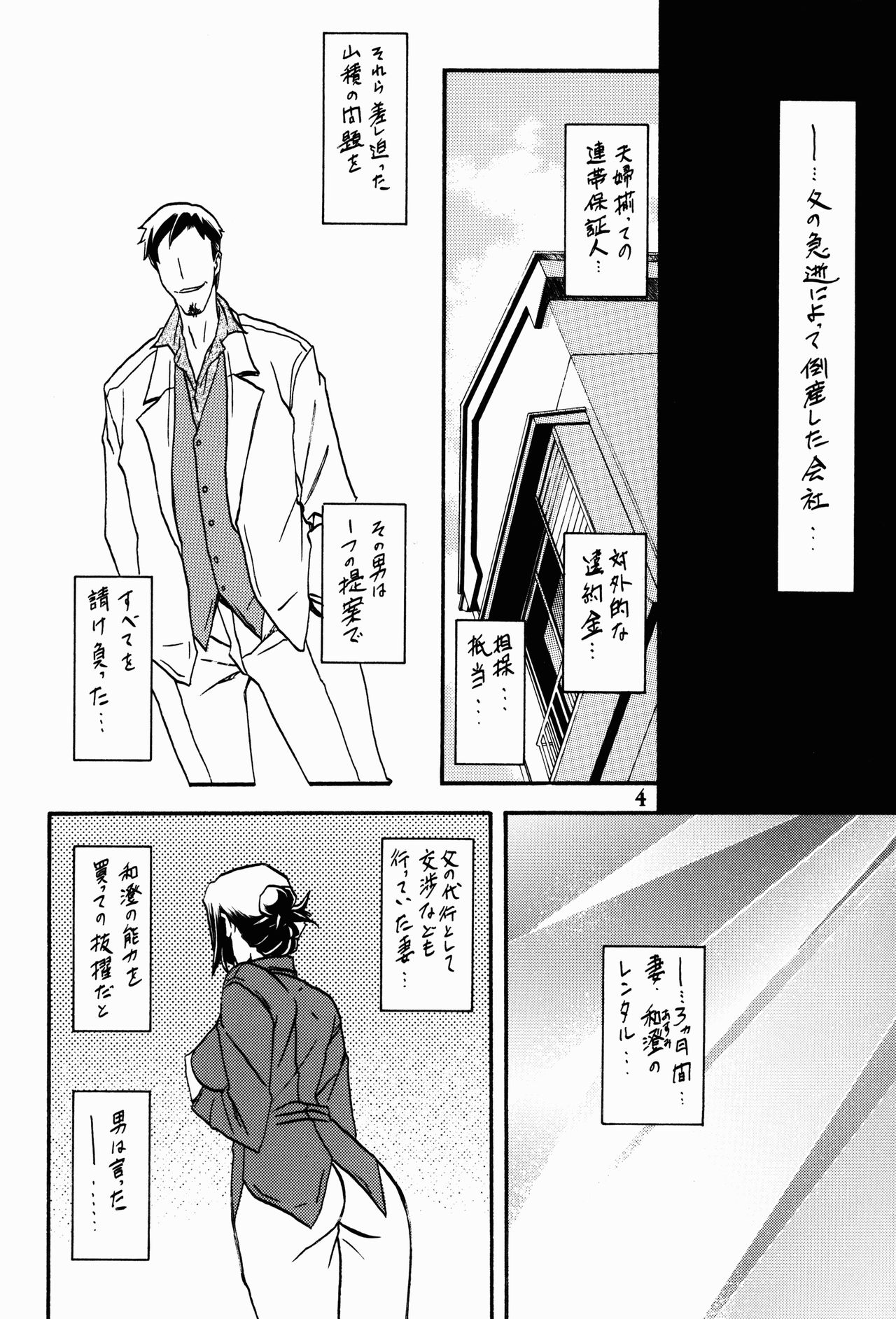 (C90) [さんかくエプロン (山文京伝、有無らひ)] 和澄 -あすみ-