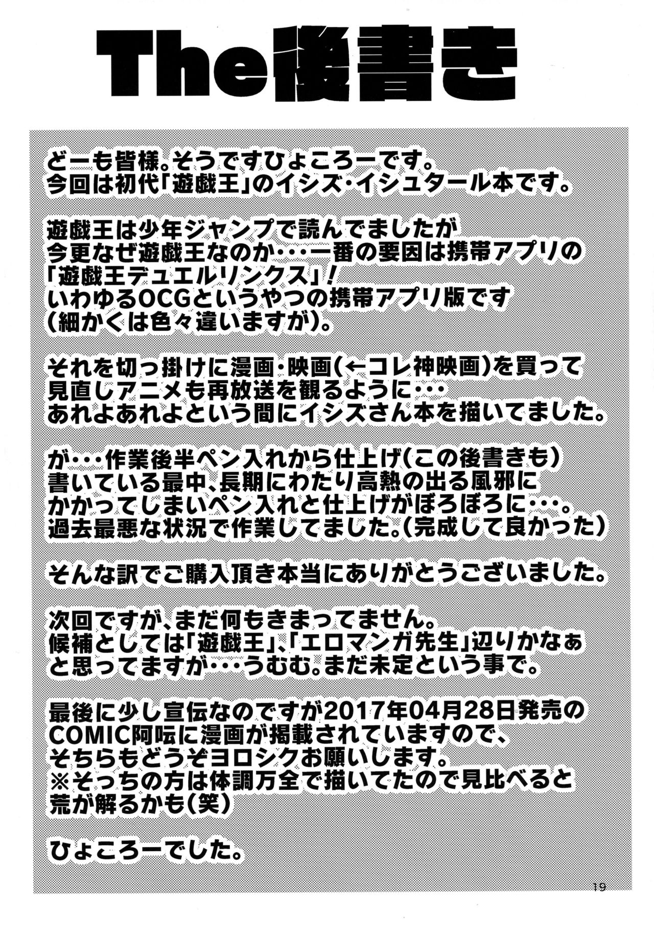 (COMIC1☆11) [ひょこ道 (ひょころー)] イシズさんのシークレット☆ドロー (遊☆戯☆王!)