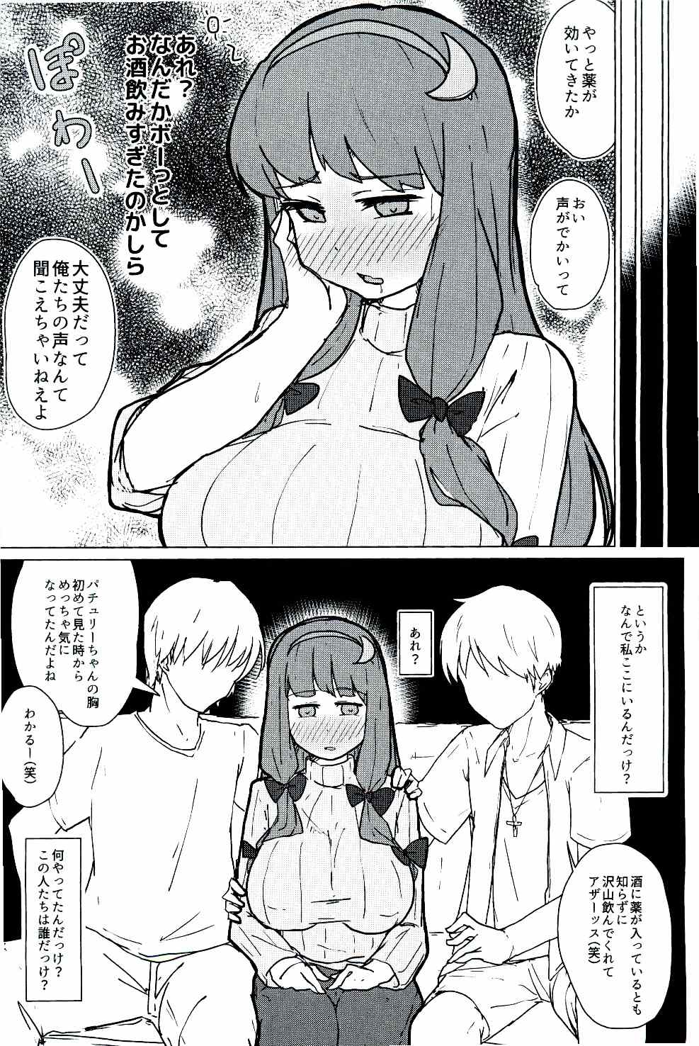 (例大祭13) [こおろぎコミックス (うろん)] パチュリーの初イキ鬼アクメと産卵事情 (東方Project)