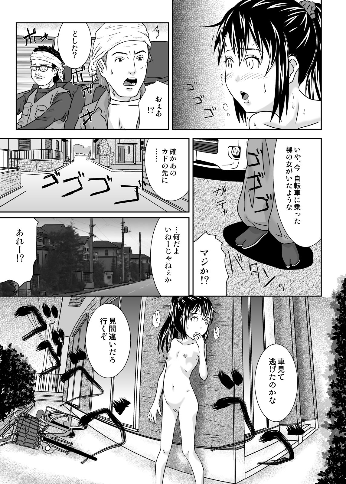 [くーねりあす (くー)] 露出っ娘はるかの暴走