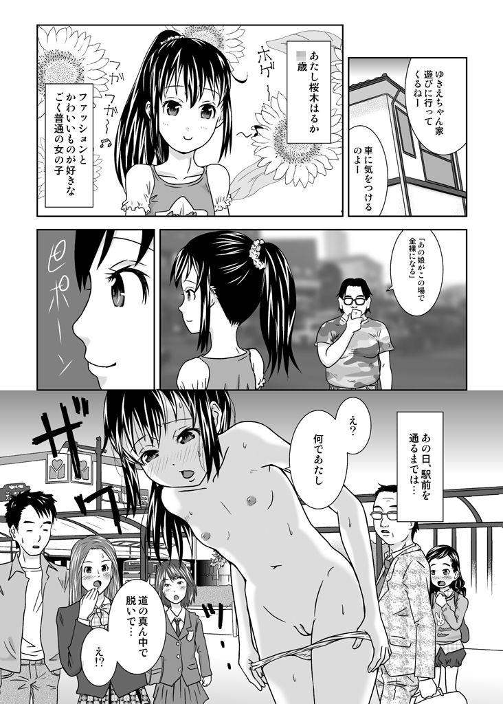 [くーねりあす (くー)] 露出っ娘はるかの暴走