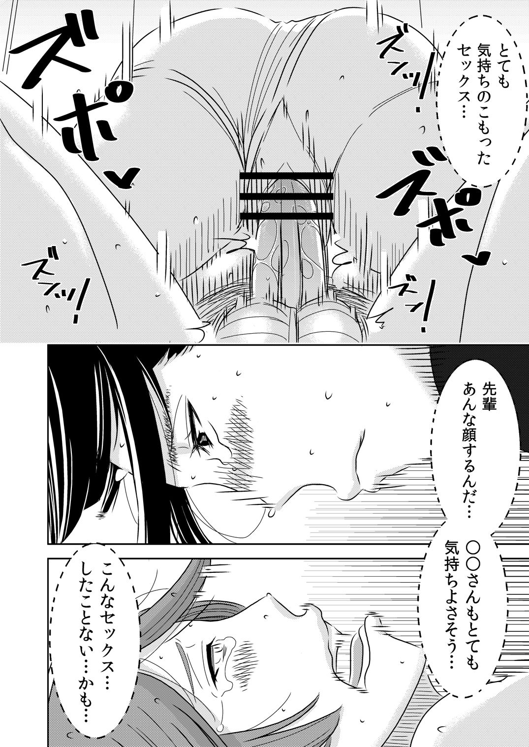 [男の子と女の子 (ササキ サキ)] 憧れの先輩に ～後輩さんもいっしょ!～