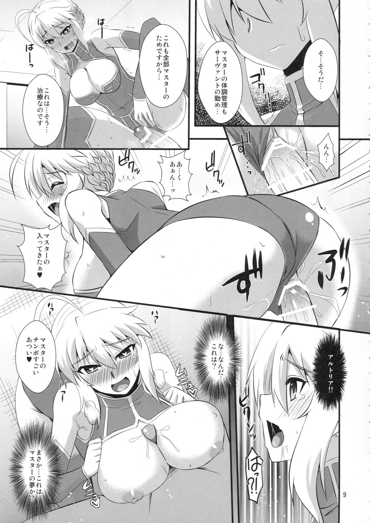 (COMIC1☆11) [Take Out (是露巣)] 王様のお仕事 (Fate/Grand Order)