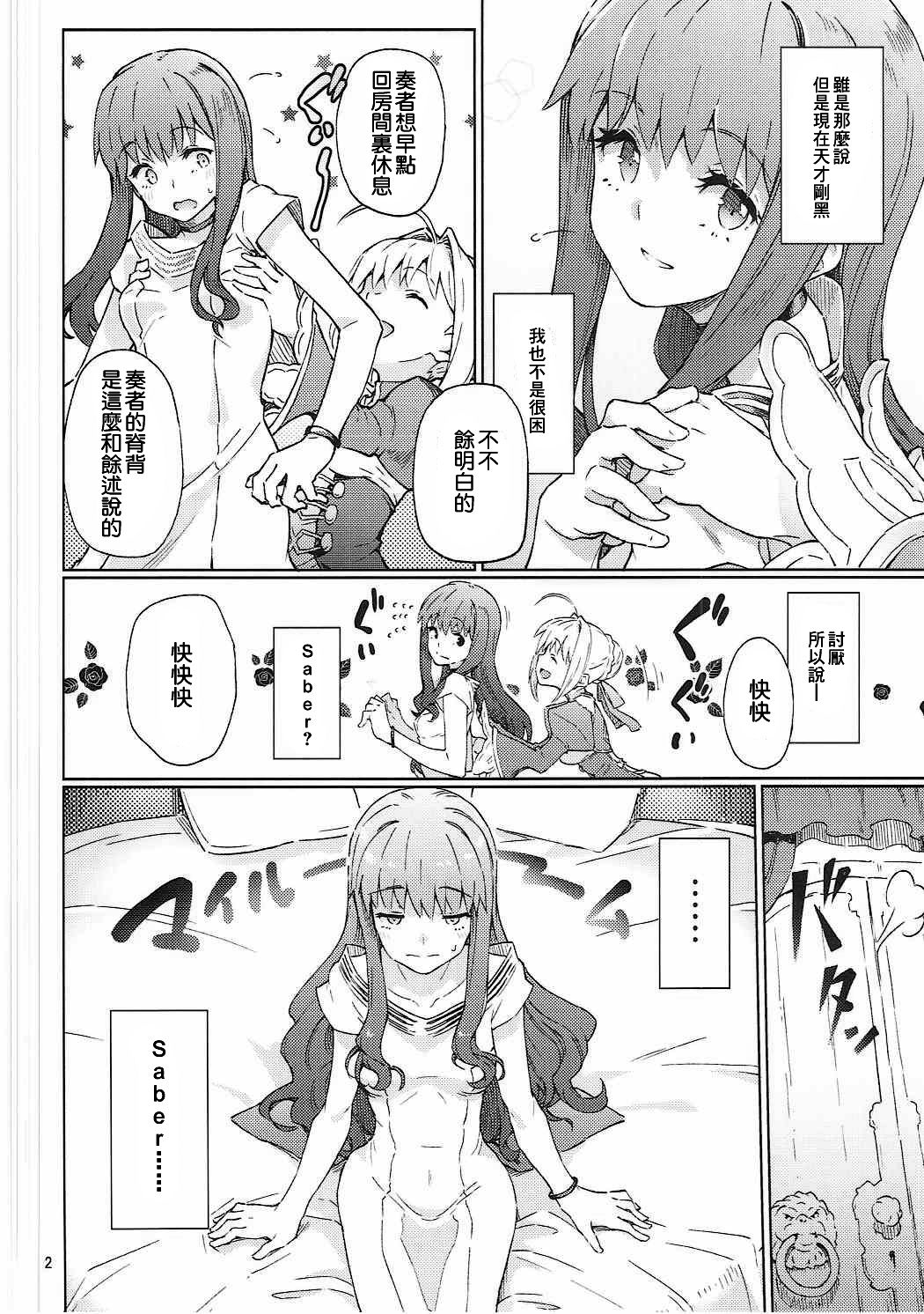 (COMIC1☆11) [極彩色 (彩社長)] 皇帝特権sEXtella (Fate/EXTELLA) [中国翻訳]