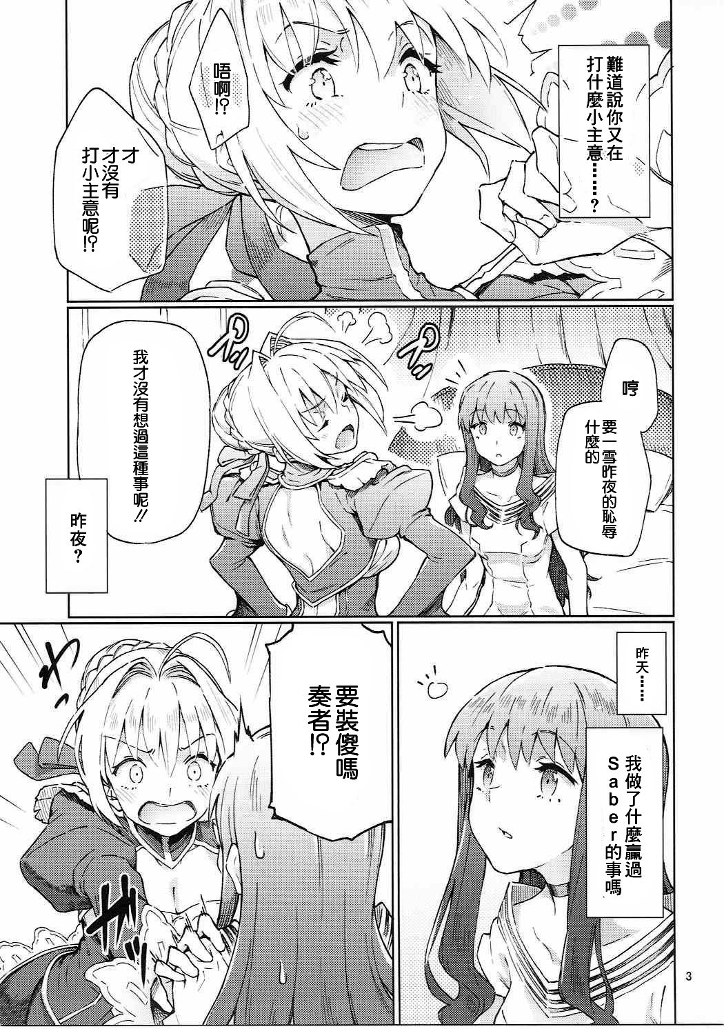 (COMIC1☆11) [極彩色 (彩社長)] 皇帝特権sEXtella (Fate/EXTELLA) [中国翻訳]