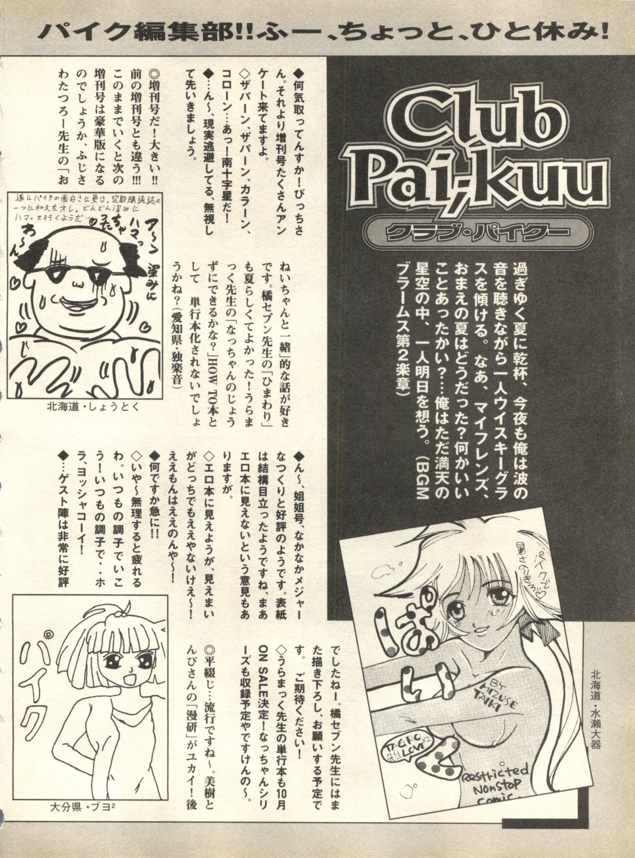 [アンソロジー] パイク Pai;kuu 1998 October Vol.13 神無月