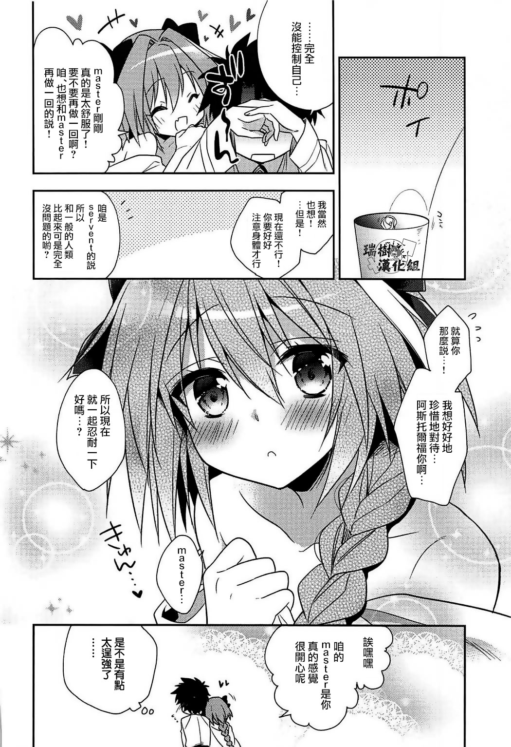 (COMIC1☆11) [アールカフィ (あいち志保)] すきすきアストルフォ (Fate/Grand Order) [中国翻訳]