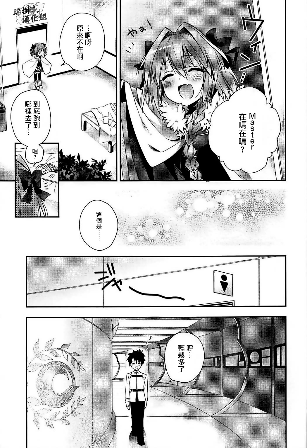 (COMIC1☆11) [アールカフィ (あいち志保)] すきすきアストルフォ (Fate/Grand Order) [中国翻訳]