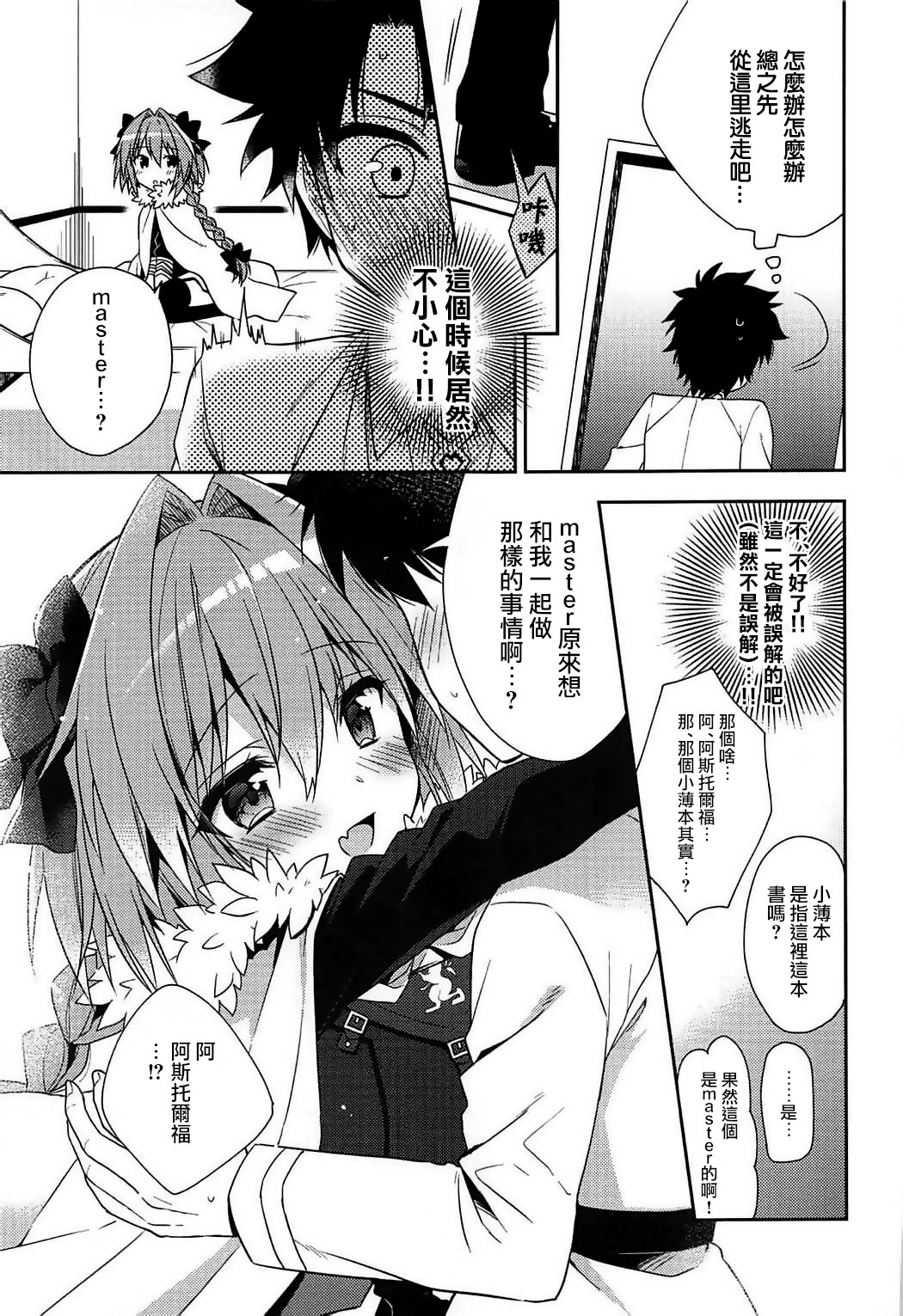 (COMIC1☆11) [アールカフィ (あいち志保)] すきすきアストルフォ (Fate/Grand Order) [中国翻訳]