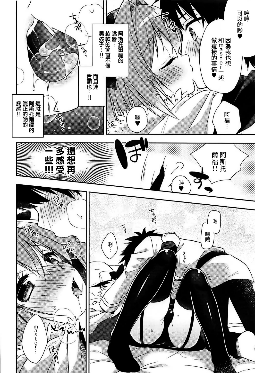 (COMIC1☆11) [アールカフィ (あいち志保)] すきすきアストルフォ (Fate/Grand Order) [中国翻訳]