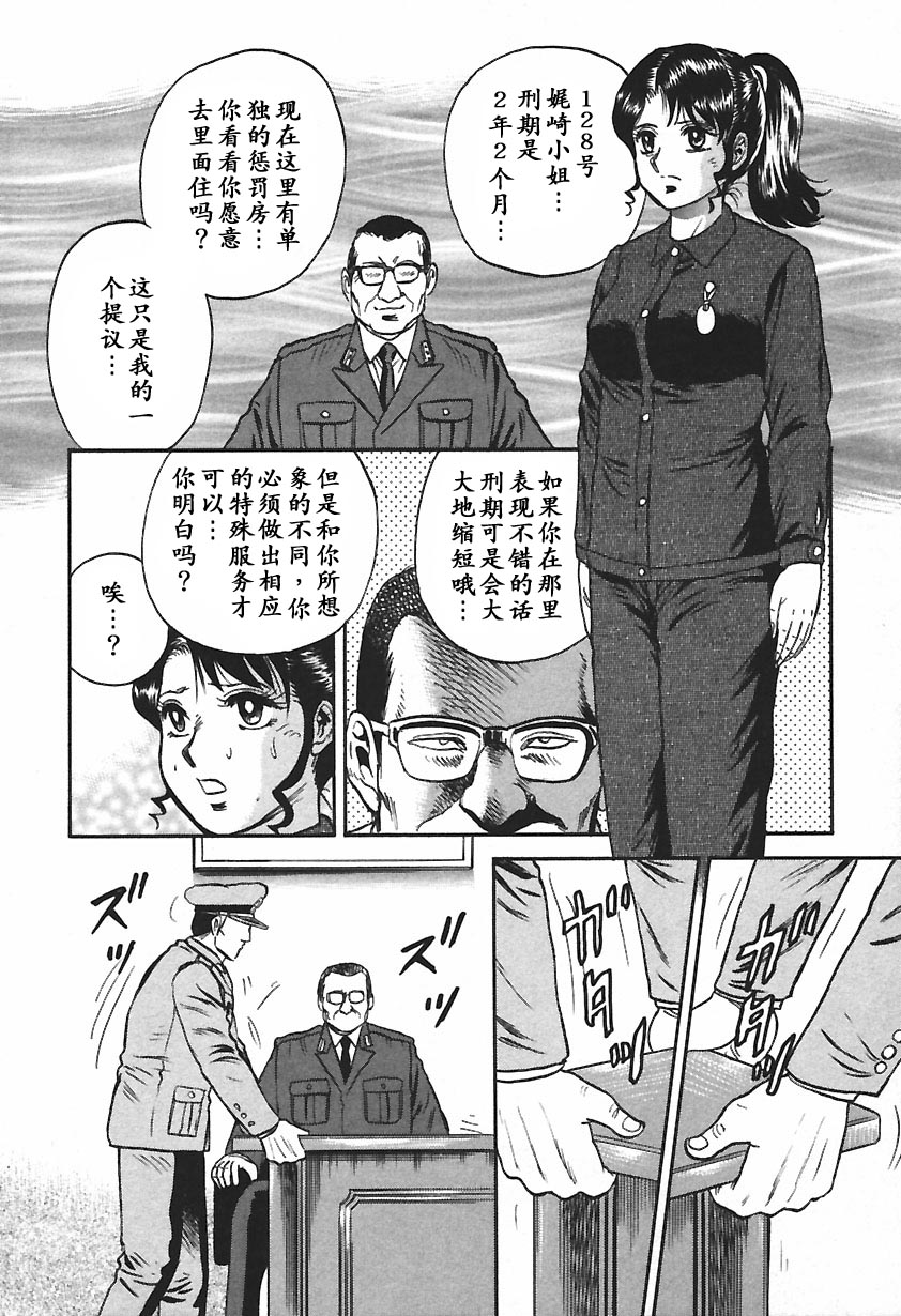 [近石まさし] 淫囚 [中国翻訳]