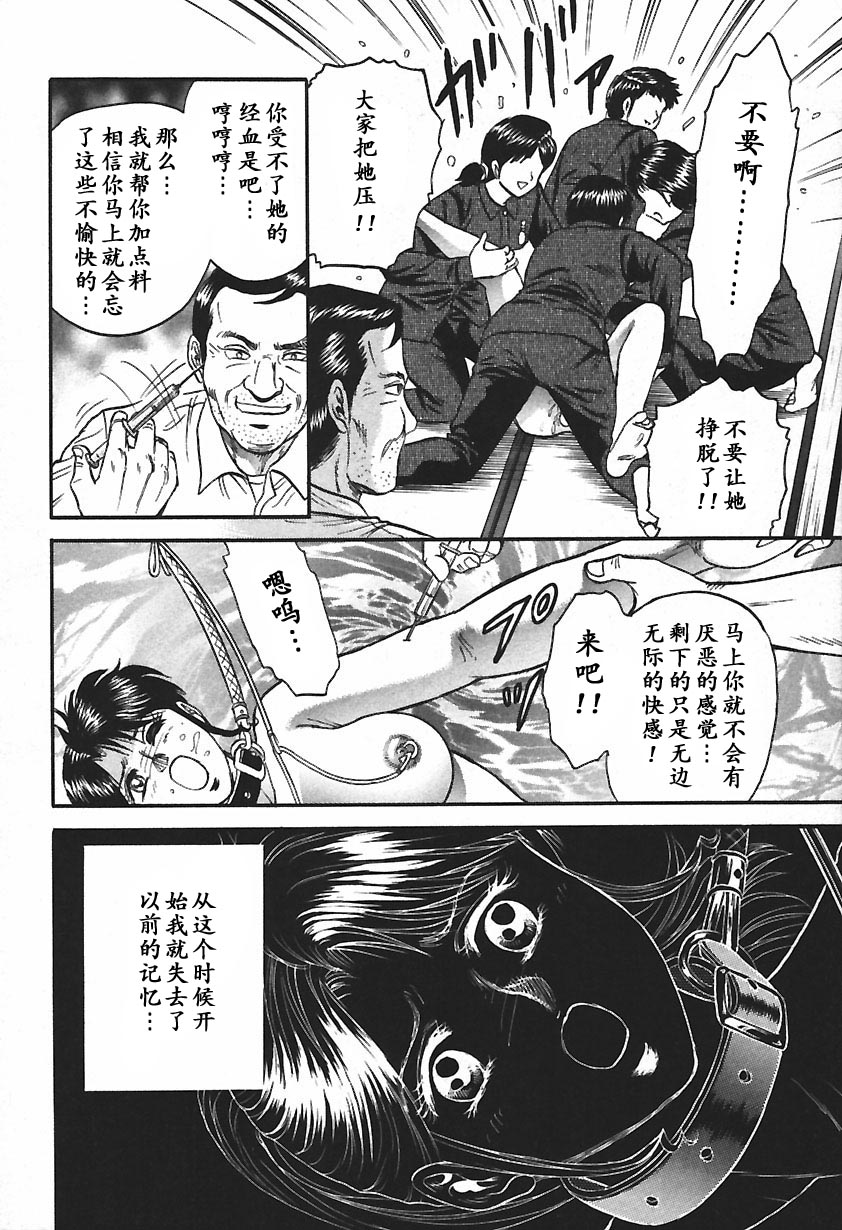 [近石まさし] 淫囚 [中国翻訳]