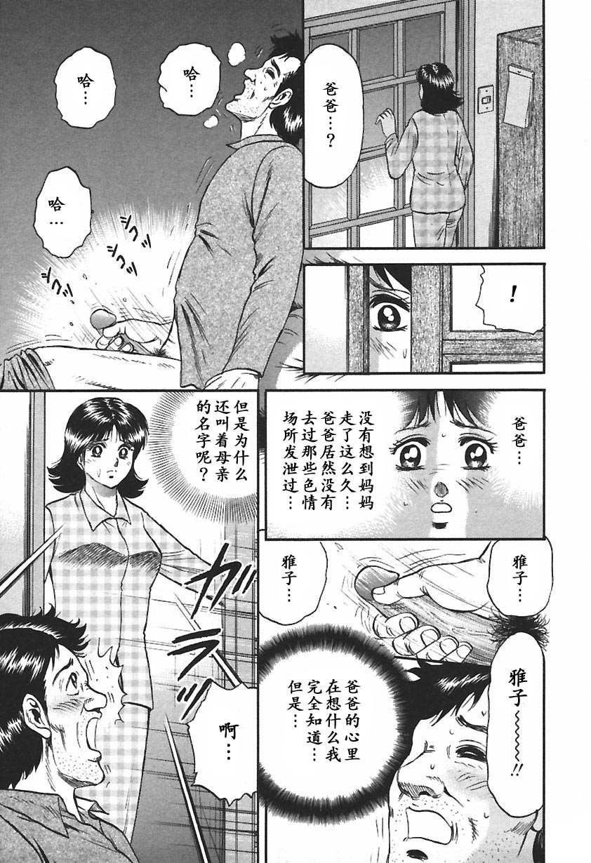 [近石まさし] 淫囚 [中国翻訳]