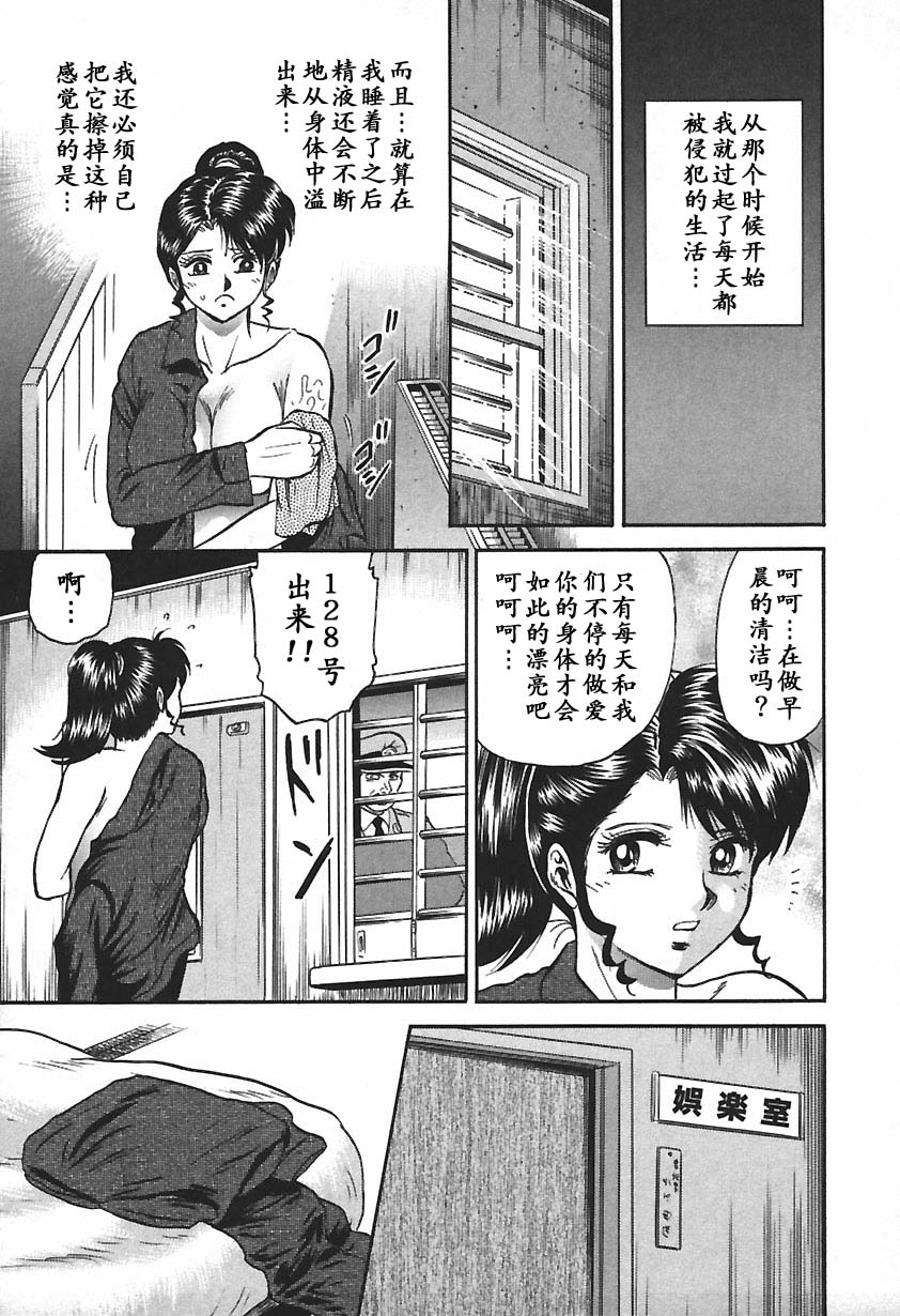 [近石まさし] 淫囚 [中国翻訳]
