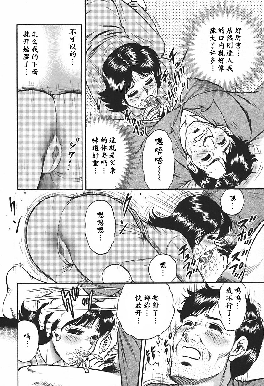 [近石まさし] 淫囚 [中国翻訳]