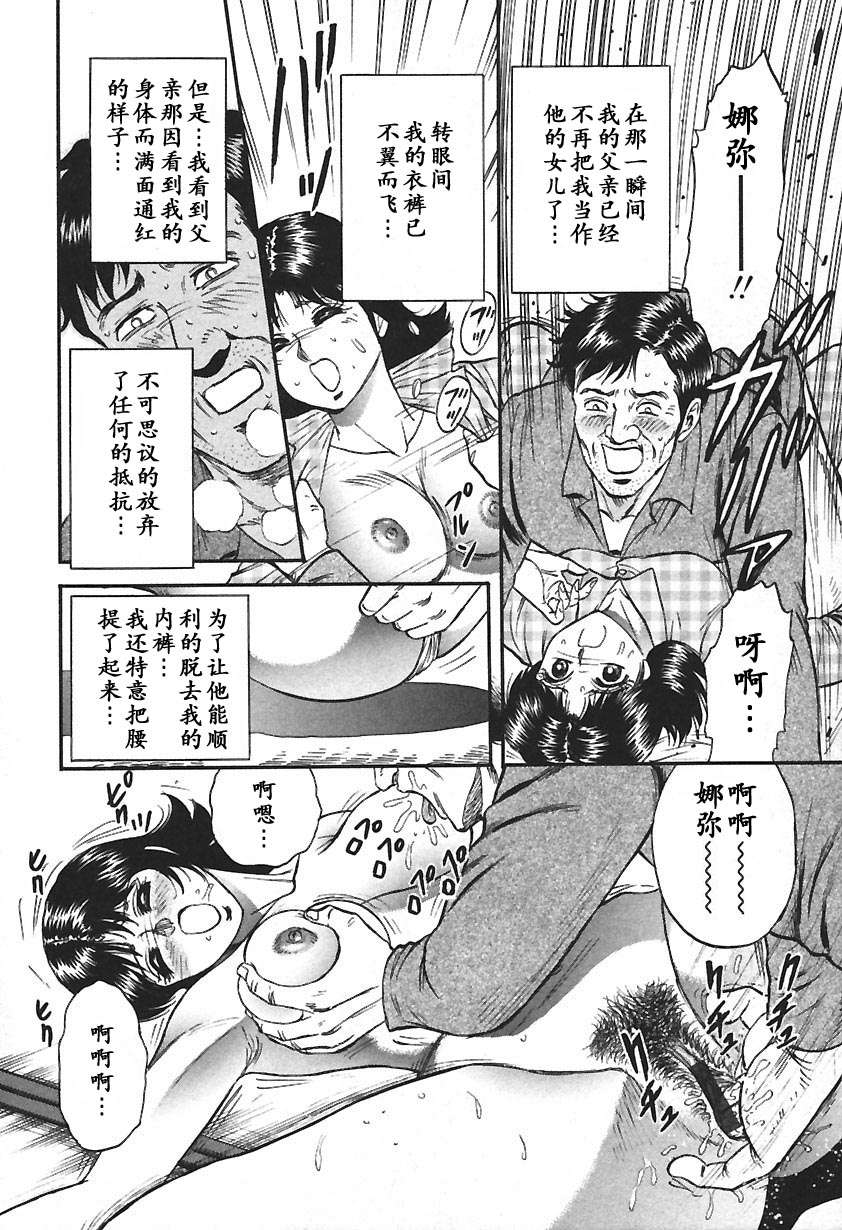 [近石まさし] 淫囚 [中国翻訳]