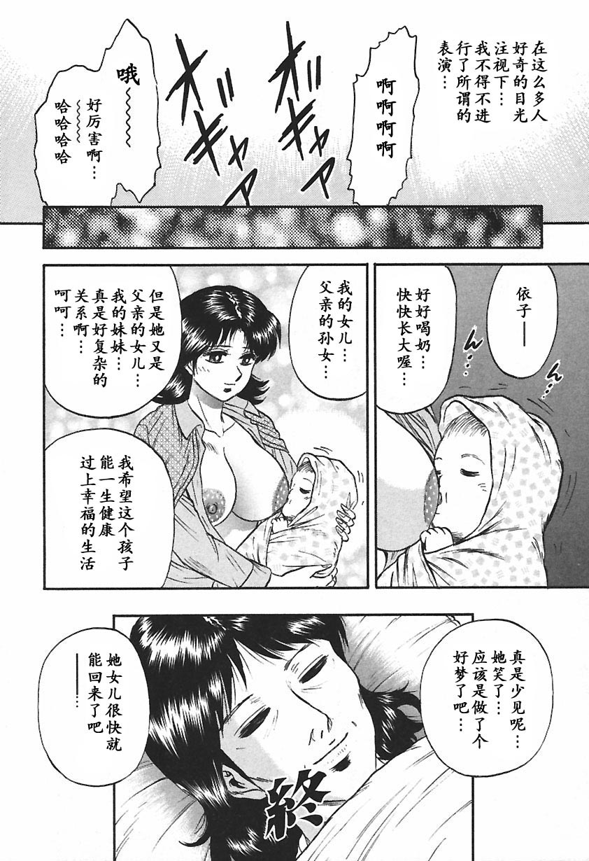 [近石まさし] 淫囚 [中国翻訳]