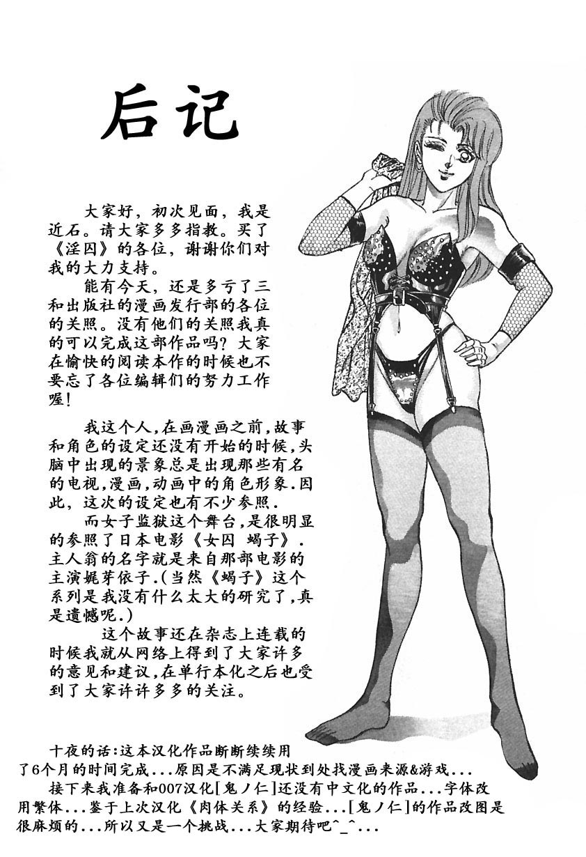[近石まさし] 淫囚 [中国翻訳]