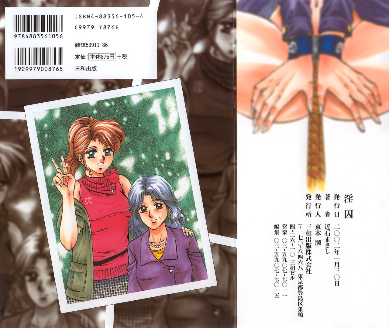 [近石まさし] 淫囚 [中国翻訳]