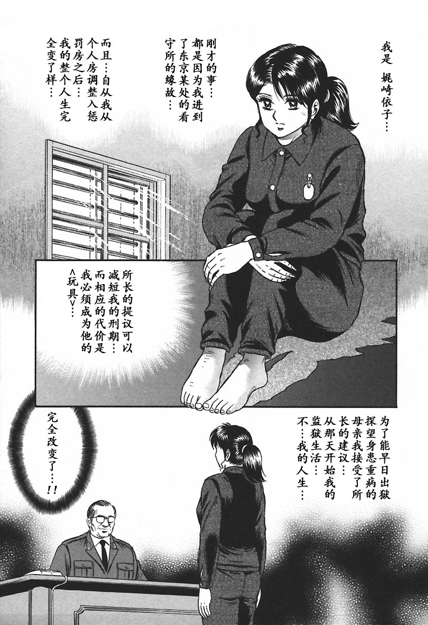 [近石まさし] 淫囚 [中国翻訳]