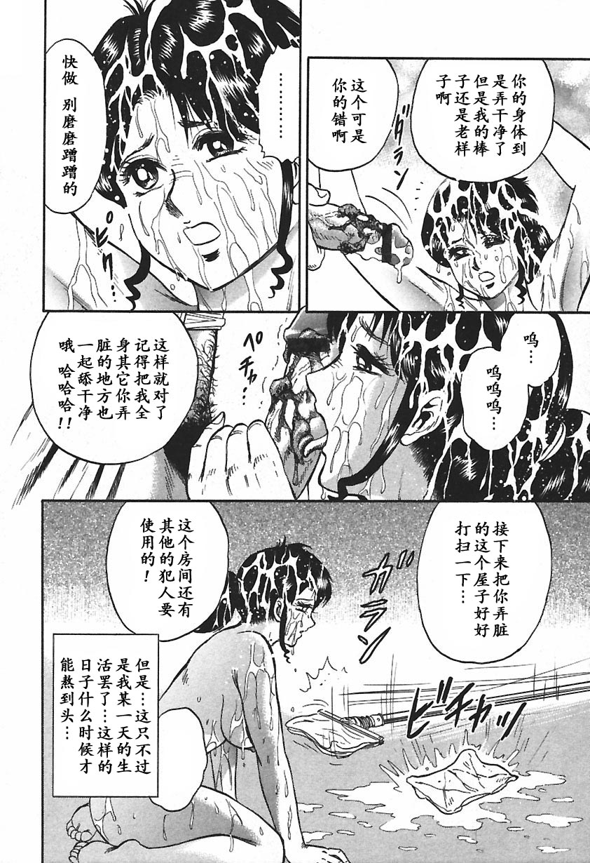 [近石まさし] 淫囚 [中国翻訳]