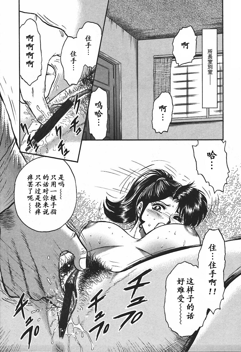 [近石まさし] 淫囚 [中国翻訳]