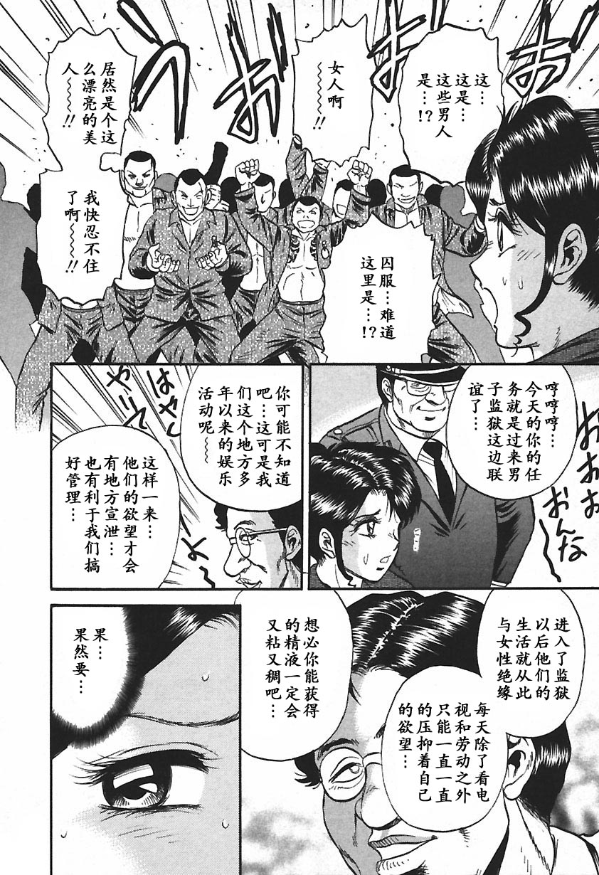 [近石まさし] 淫囚 [中国翻訳]