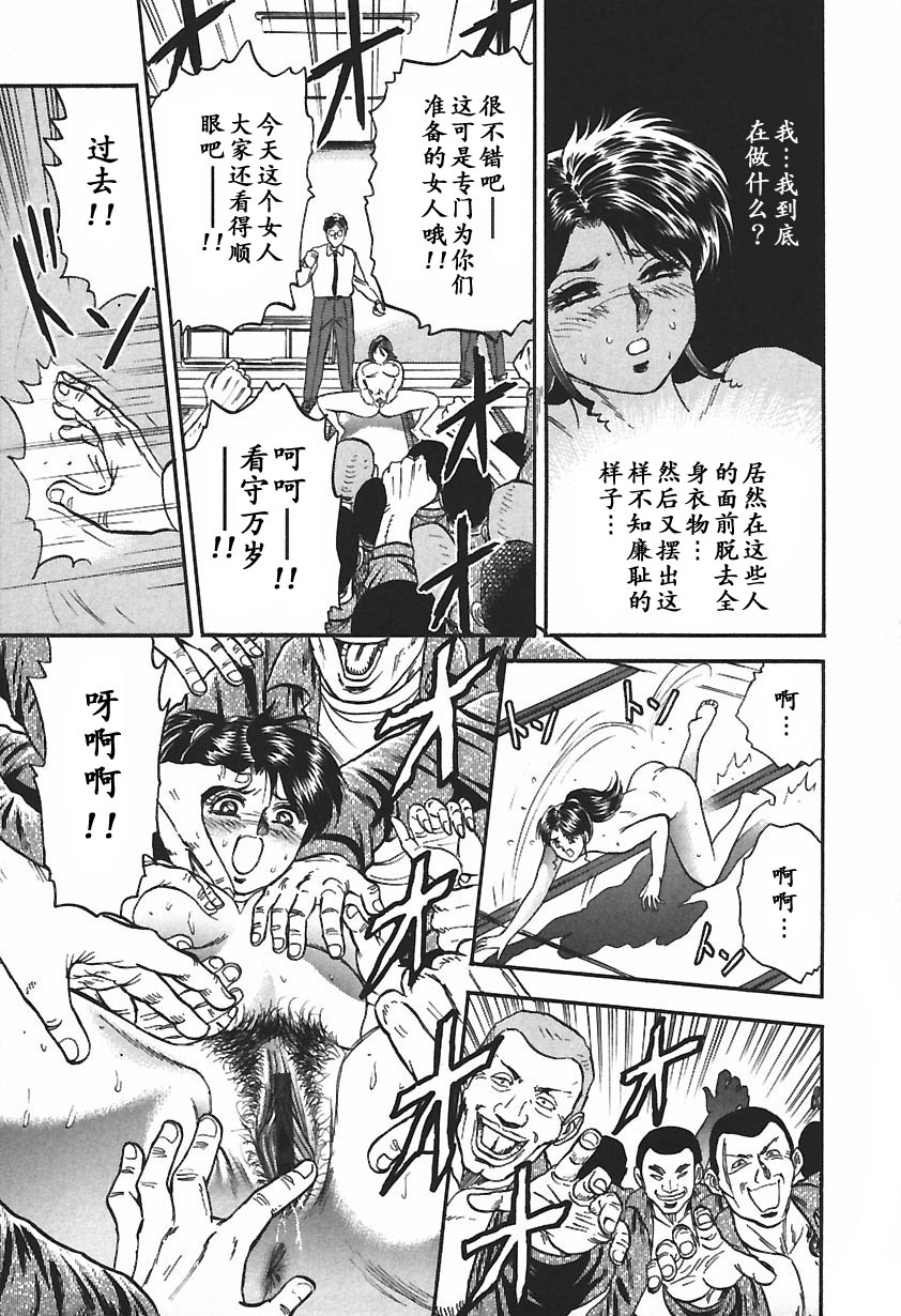 [近石まさし] 淫囚 [中国翻訳]