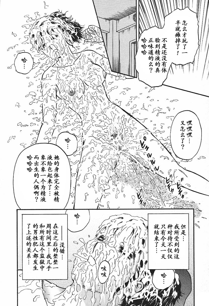 [近石まさし] 淫囚 [中国翻訳]
