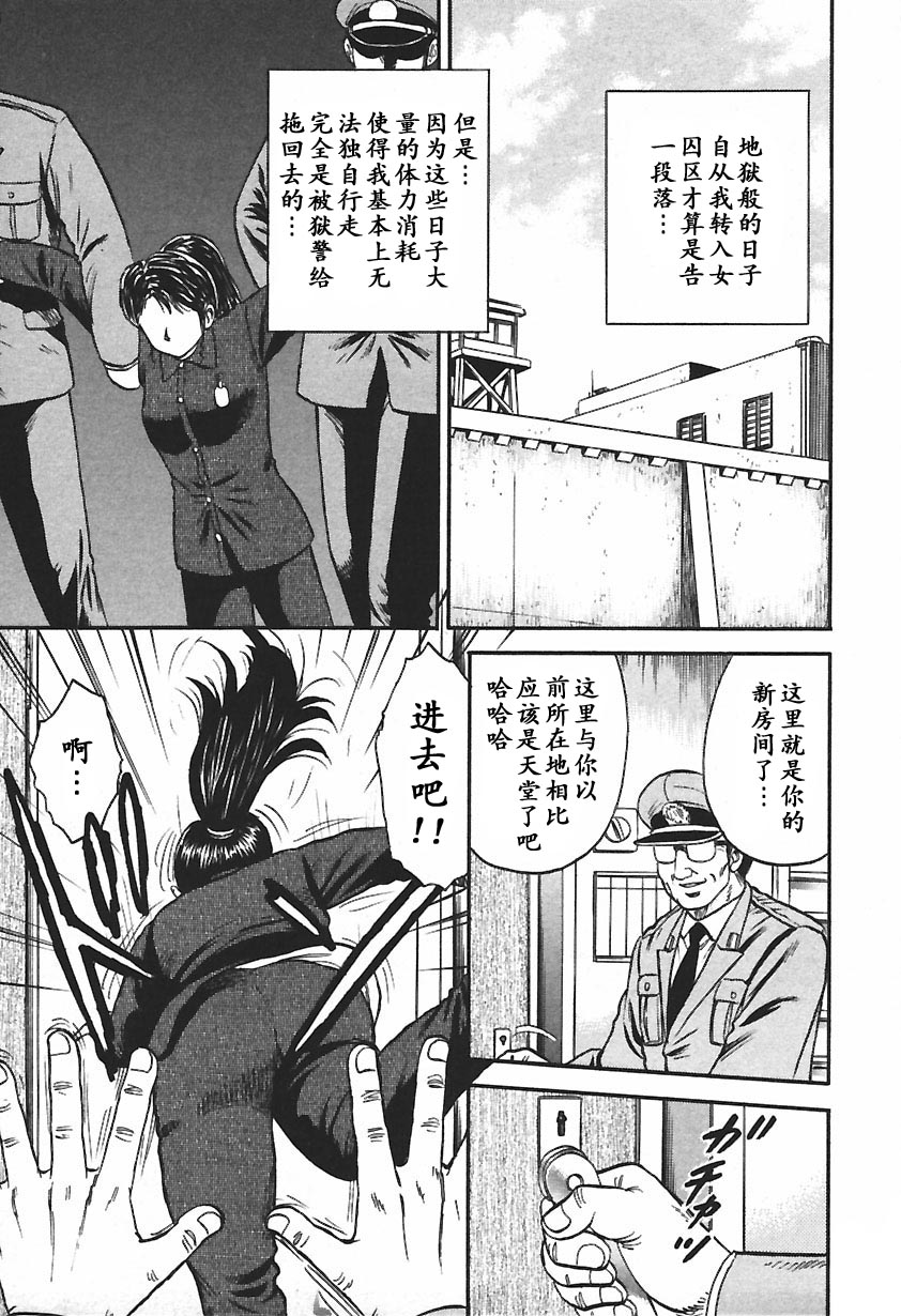 [近石まさし] 淫囚 [中国翻訳]