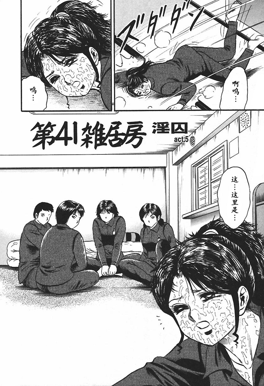 [近石まさし] 淫囚 [中国翻訳]