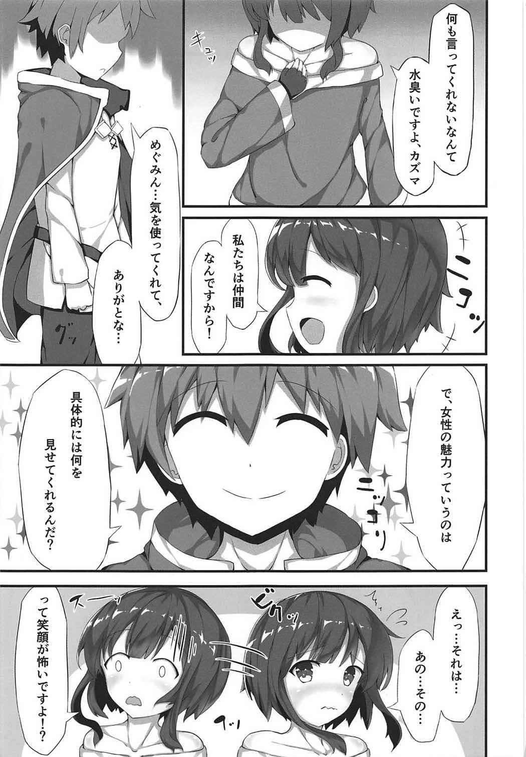 (COMIC1☆11) [NEW工房 (赤絵ねお)] めぐみんが女性の魅力を見せてくれるって (この素晴らしい世界に祝福を!)