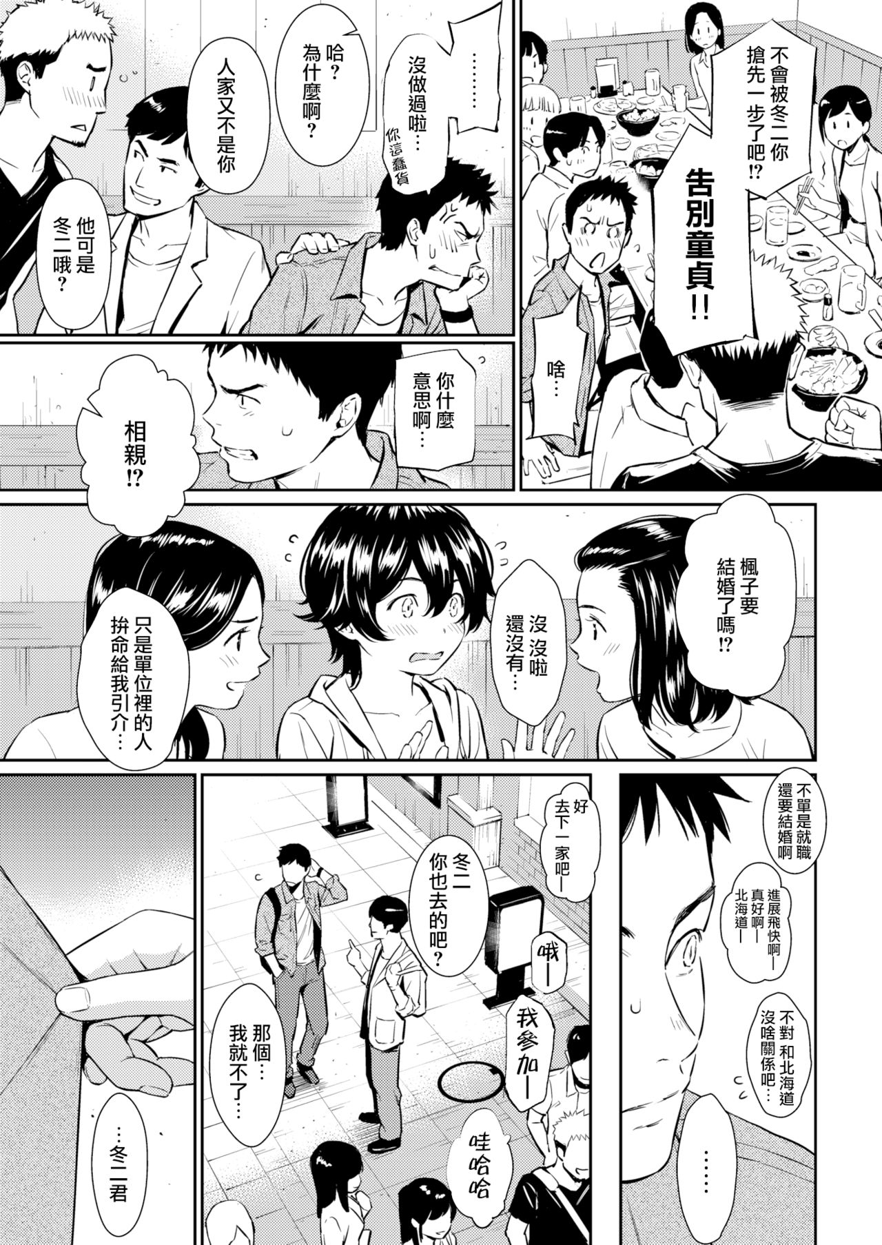 [ホムンクルス] はなればなれに (COMIC 快楽天 2017年6月号) [中国翻訳]