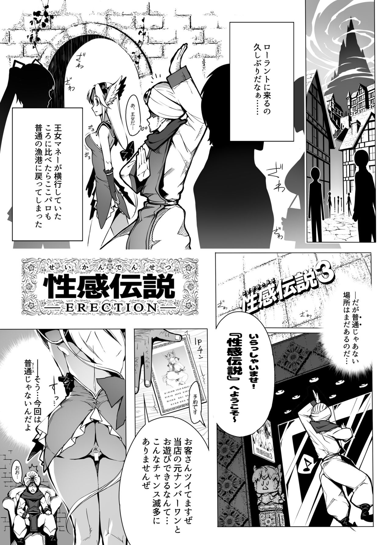 [ONEGROSS (144)] 性感伝説ERECTION (聖剣伝説3) [DL版]