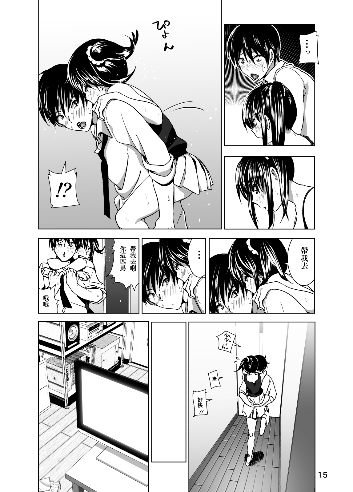 [すぺ (なかに)] 妹のおっぱいがまるだしだった話3 [中国翻訳] [無修正] [DL版]