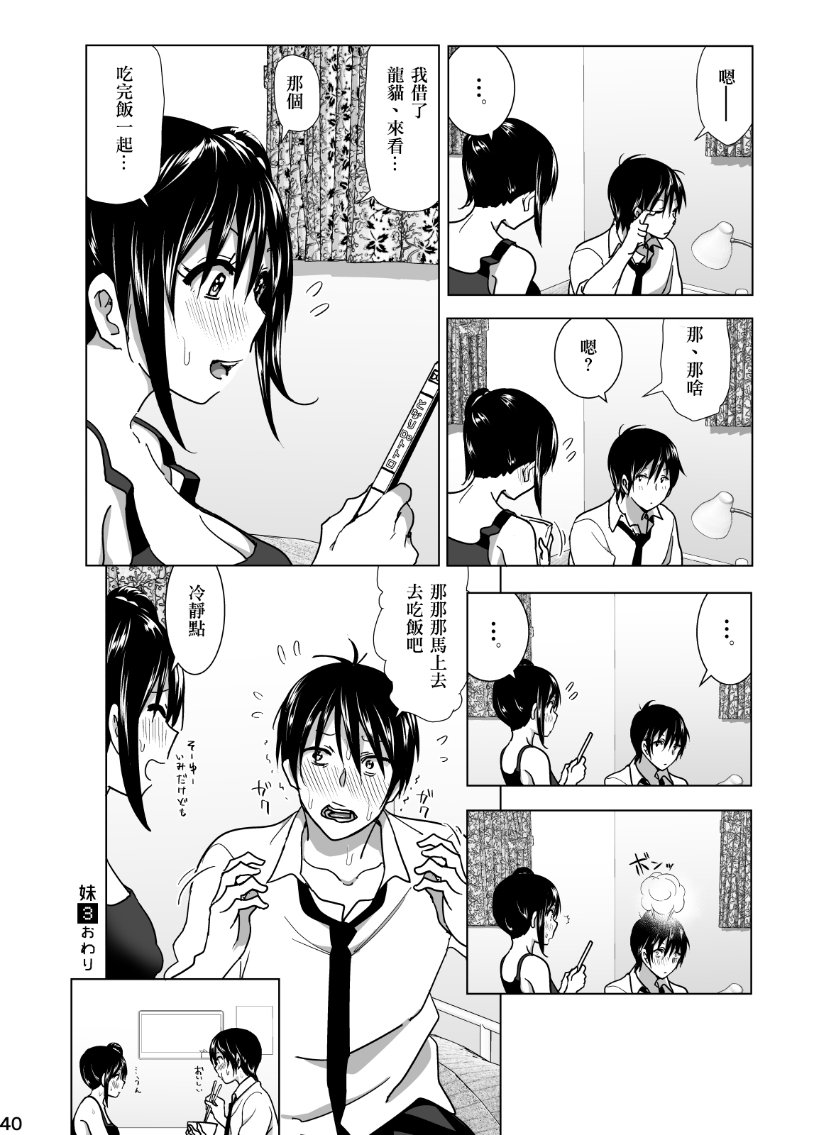 [すぺ (なかに)] 妹のおっぱいがまるだしだった話3 [中国翻訳] [無修正] [DL版]