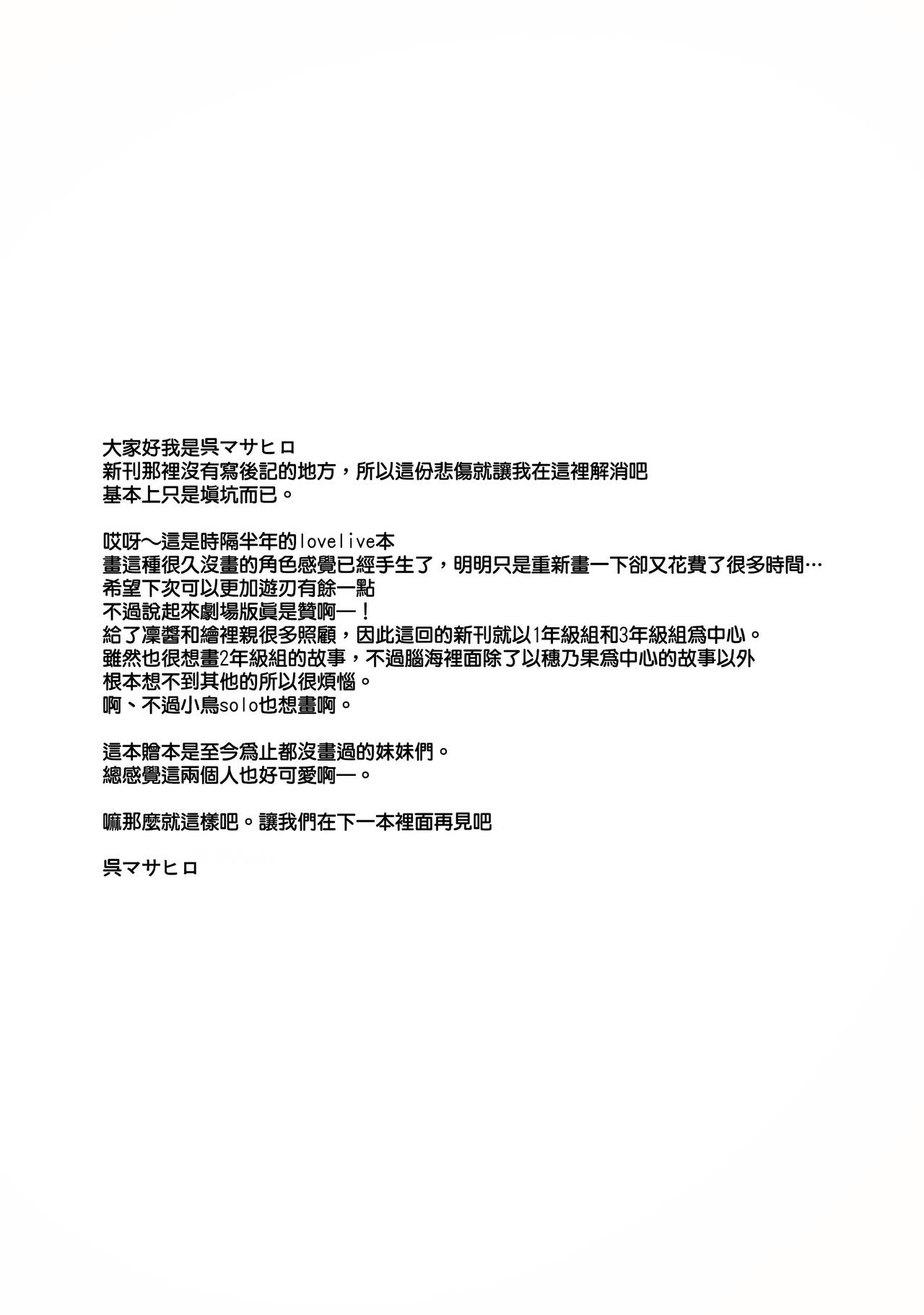 (C88) [クレスタ (呉マサヒロ)] CL-ev 15 (ラブライブ!) [中国翻訳] [無修正]