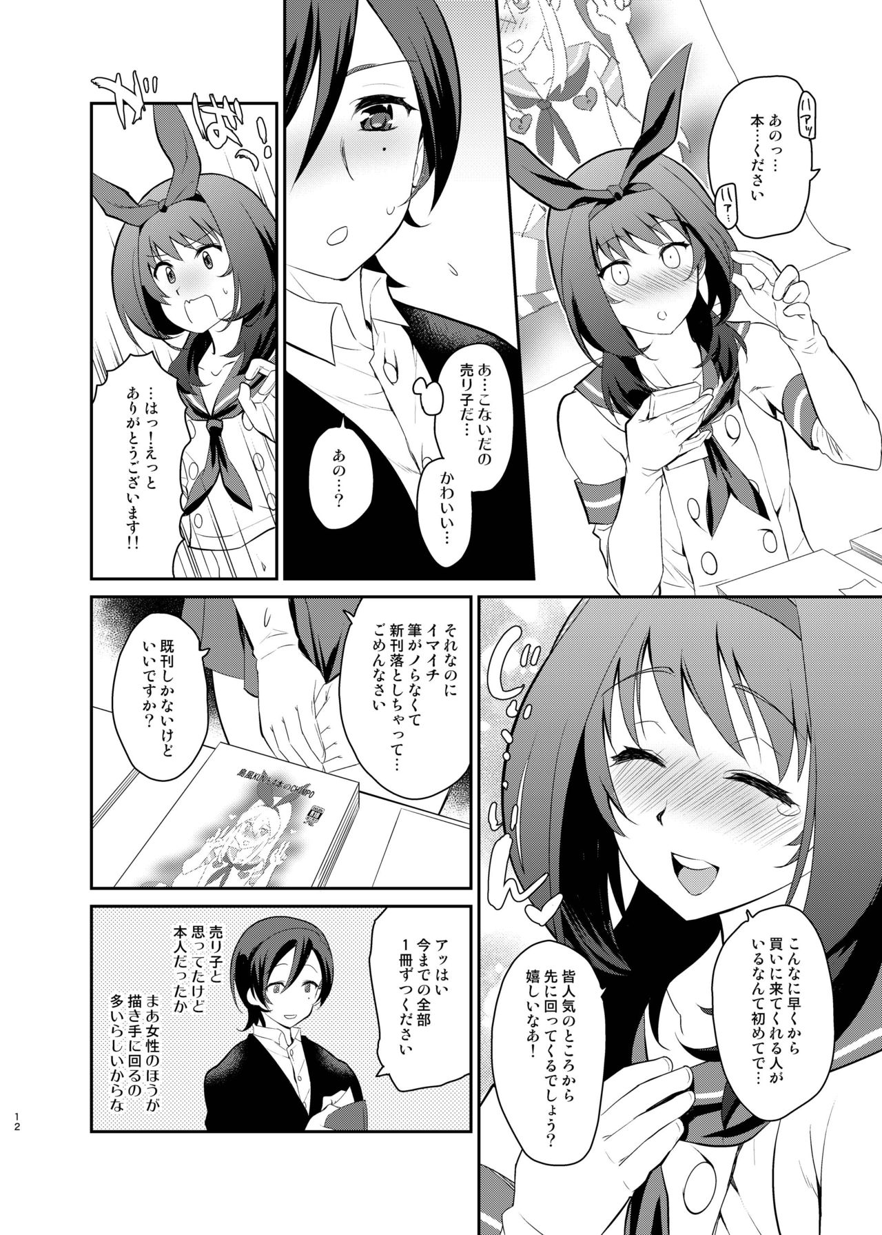 [来つ寝 (立川ねごろ)] クソ雑魚サークルの本を読んでしまった大手の話 (艦隊これくしょん -艦これ-) [DL版]