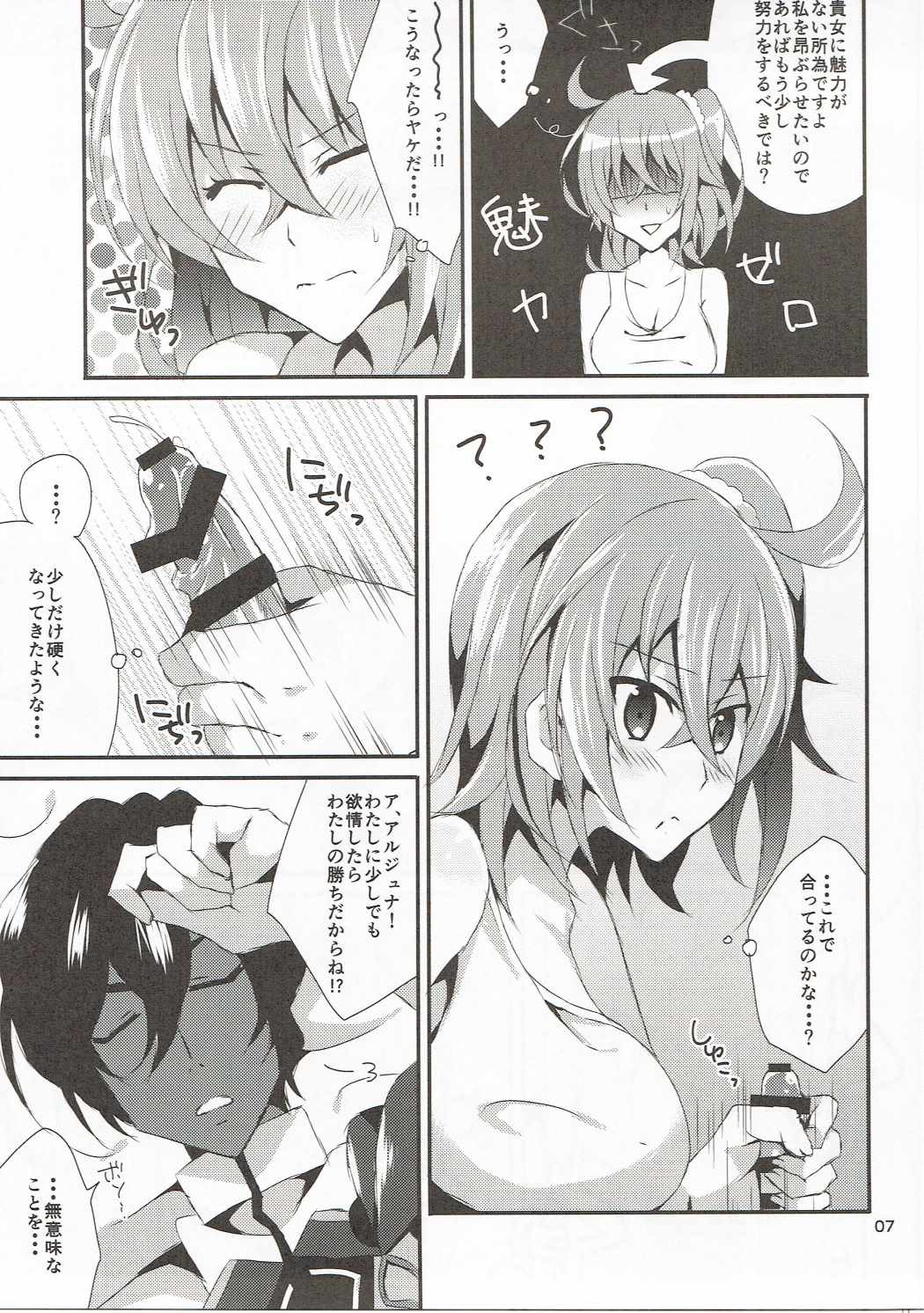 (COMIC1☆11) [アキノメルパ (秋乃めるぱ)] うちのマスターは処女ビッチ! (Fate/Grand Order)