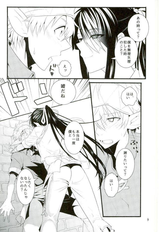 (HARUCC20) [よかけっご (藤原りゆ、まほ)] この童貞エルフがッ!2 (ドリフターズ)