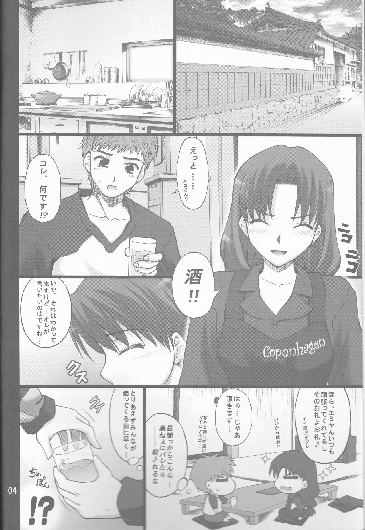 (COMIC1) [ぷり桃 (ごやっち)] ネコトラ -ネコ科のお姉さんは好きですか?- (Fate/stay night)