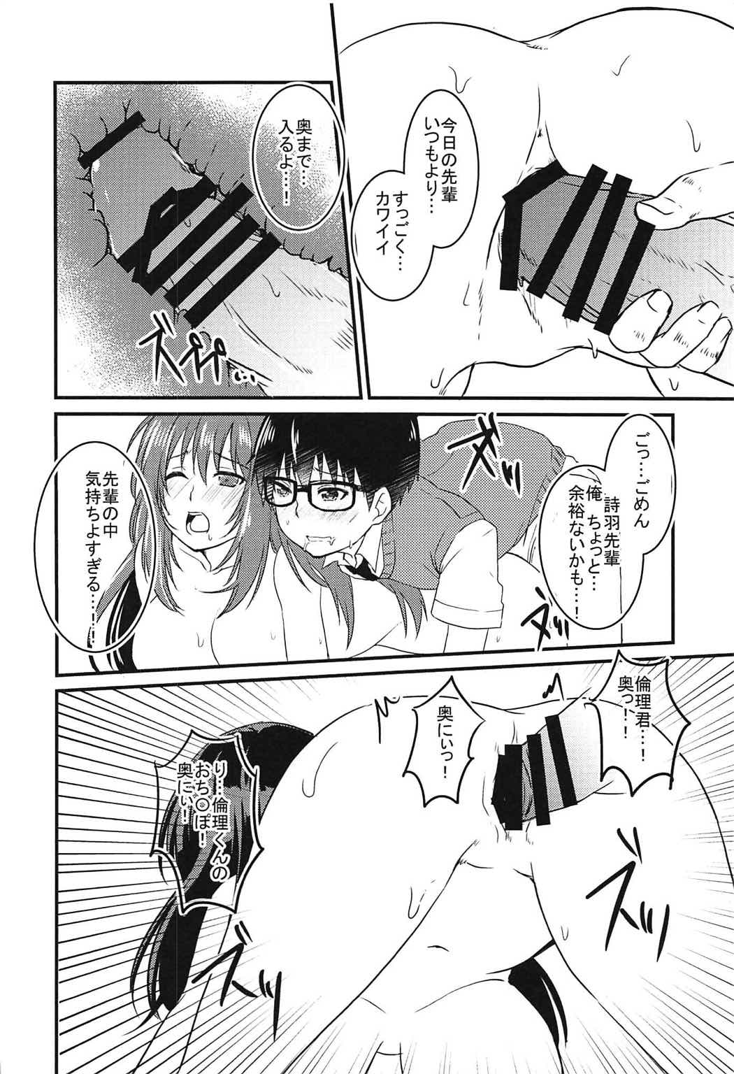 (COMIC1☆11) [ROUTE08 (なちく)] 理想的な二人の過ごしかた (冴えない彼女の育てかた)