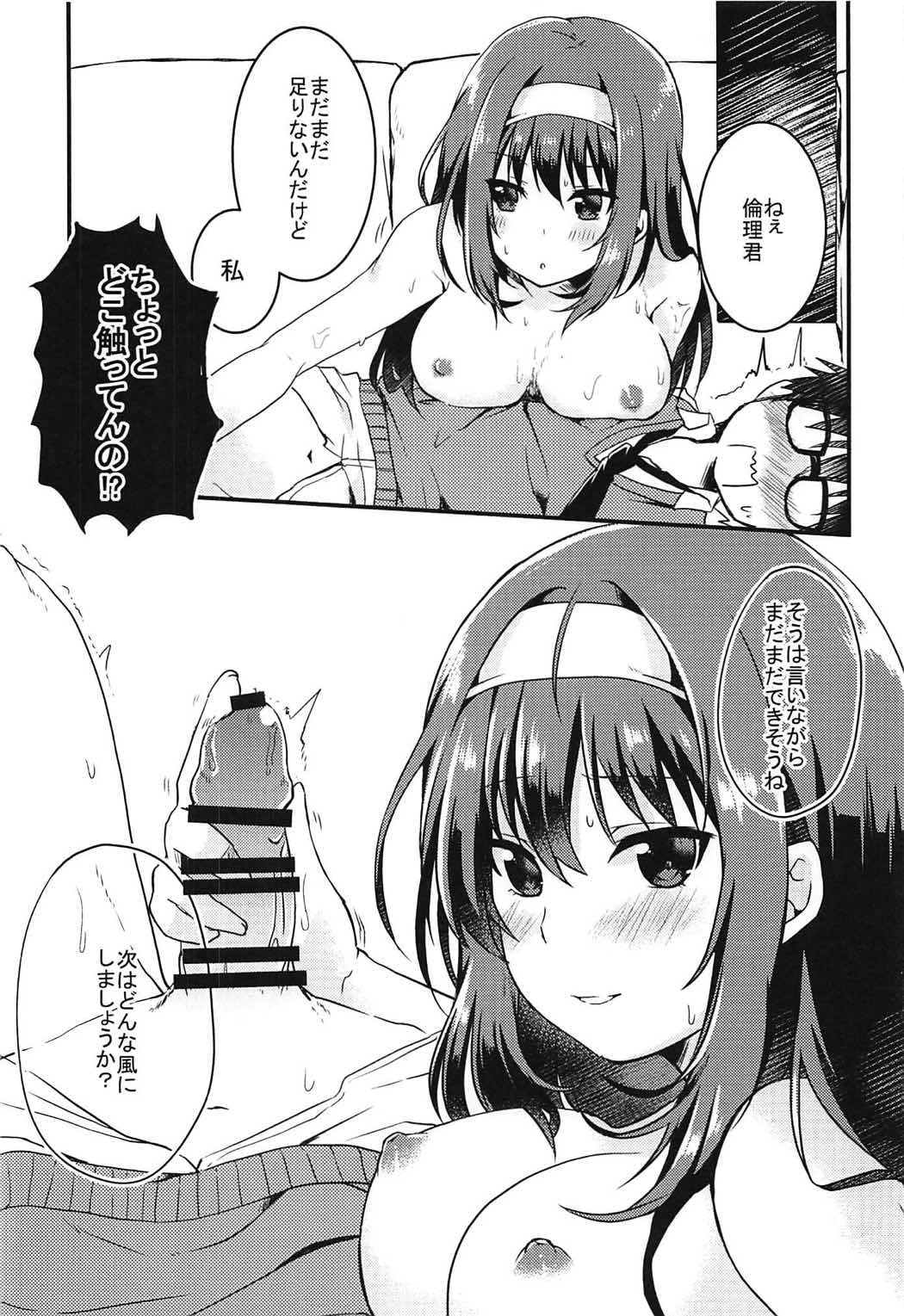 (COMIC1☆11) [ROUTE08 (なちく)] 理想的な二人の過ごしかた (冴えない彼女の育てかた)