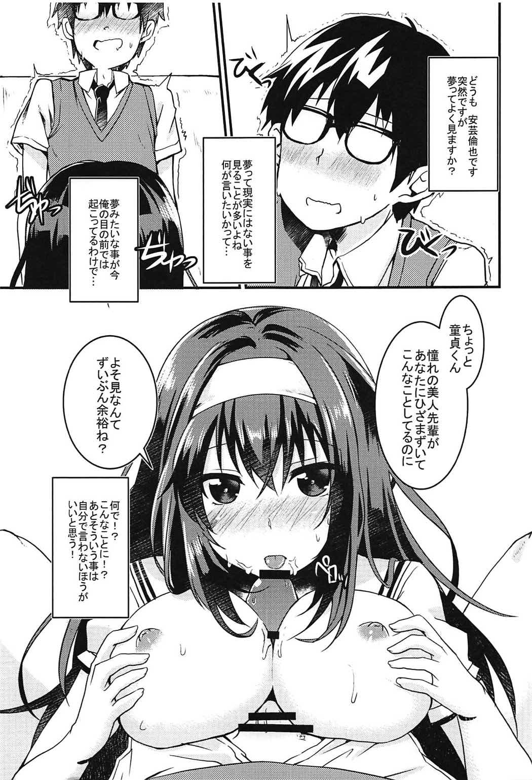 (COMIC1☆11) [ROUTE08 (なちく)] 理想的な二人の過ごしかた (冴えない彼女の育てかた)